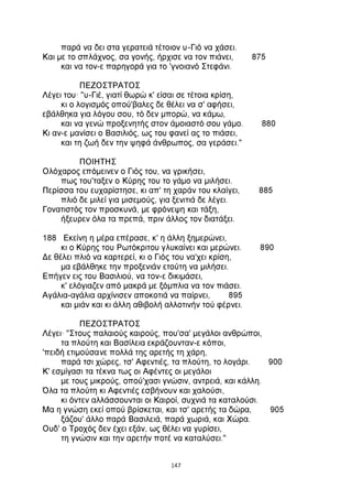 ΕΡΩΤΟΚΡΙΤΟΣ.pdf