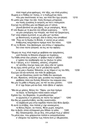 ΕΡΩΤΟΚΡΙΤΟΣ.pdf