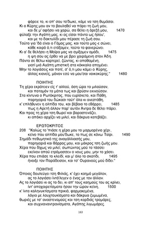 ΕΡΩΤΟΚΡΙΤΟΣ.pdf