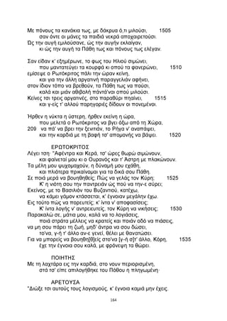 ΕΡΩΤΟΚΡΙΤΟΣ.pdf