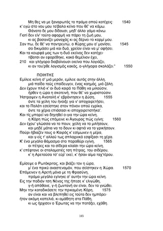 ΕΡΩΤΟΚΡΙΤΟΣ.pdf