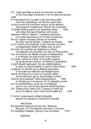 ΕΡΩΤΟΚΡΙΤΟΣ.pdf