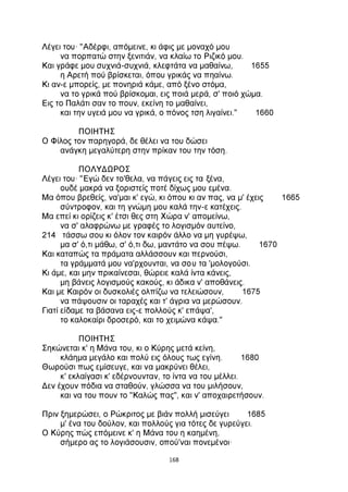 ΕΡΩΤΟΚΡΙΤΟΣ.pdf