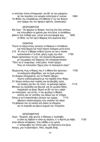 ΕΡΩΤΟΚΡΙΤΟΣ.pdf