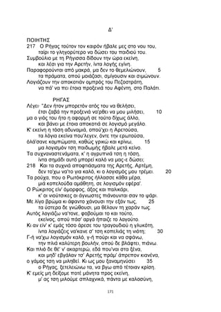 ΕΡΩΤΟΚΡΙΤΟΣ.pdf