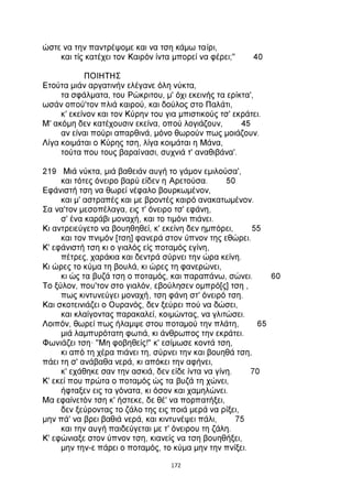 ΕΡΩΤΟΚΡΙΤΟΣ.pdf