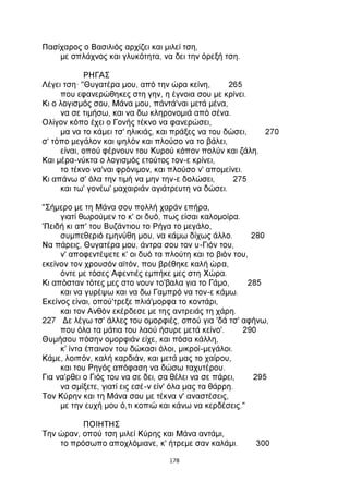 ΕΡΩΤΟΚΡΙΤΟΣ.pdf