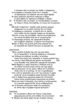 ΕΡΩΤΟΚΡΙΤΟΣ.pdf