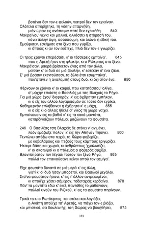 ΕΡΩΤΟΚΡΙΤΟΣ.pdf