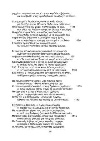 ΕΡΩΤΟΚΡΙΤΟΣ.pdf