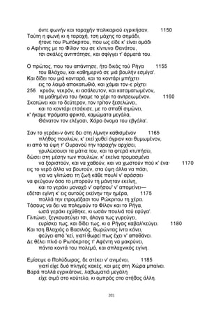 ΕΡΩΤΟΚΡΙΤΟΣ.pdf