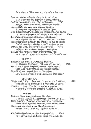 ΕΡΩΤΟΚΡΙΤΟΣ.pdf