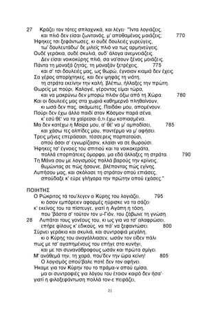 ΕΡΩΤΟΚΡΙΤΟΣ.pdf