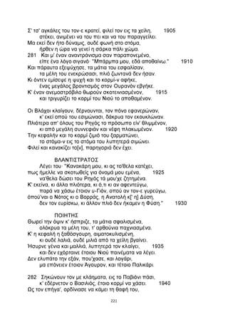 ΕΡΩΤΟΚΡΙΤΟΣ.pdf