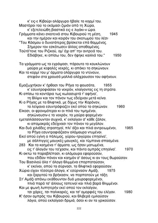 ΕΡΩΤΟΚΡΙΤΟΣ.pdf