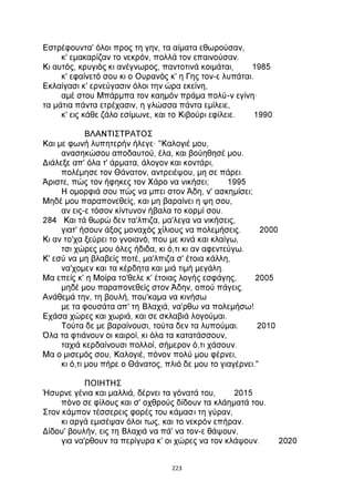 ΕΡΩΤΟΚΡΙΤΟΣ.pdf