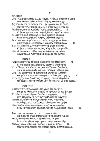 ΕΡΩΤΟΚΡΙΤΟΣ.pdf