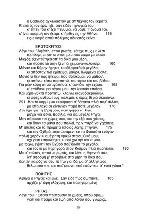 ΕΡΩΤΟΚΡΙΤΟΣ.pdf