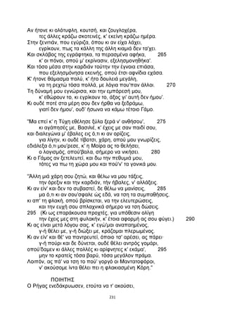 ΕΡΩΤΟΚΡΙΤΟΣ.pdf