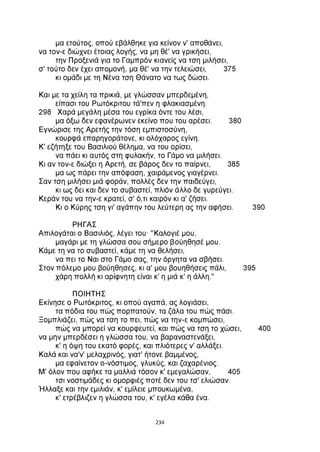 ΕΡΩΤΟΚΡΙΤΟΣ.pdf