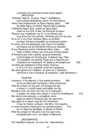 ΕΡΩΤΟΚΡΙΤΟΣ.pdf