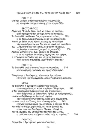 ΕΡΩΤΟΚΡΙΤΟΣ.pdf