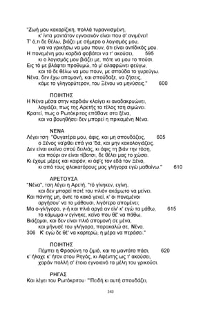 ΕΡΩΤΟΚΡΙΤΟΣ.pdf