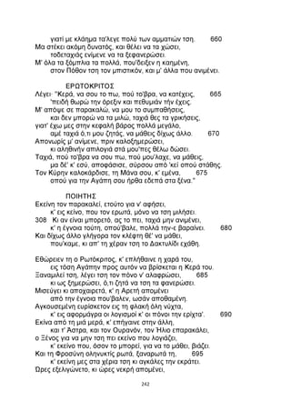 ΕΡΩΤΟΚΡΙΤΟΣ.pdf