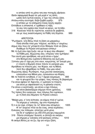 ΕΡΩΤΟΚΡΙΤΟΣ.pdf