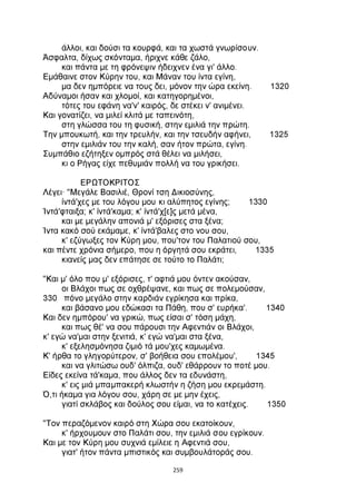 ΕΡΩΤΟΚΡΙΤΟΣ.pdf