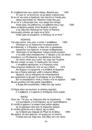 ΕΡΩΤΟΚΡΙΤΟΣ.pdf