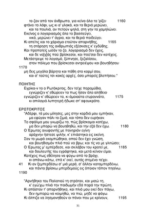 ΕΡΩΤΟΚΡΙΤΟΣ.pdf