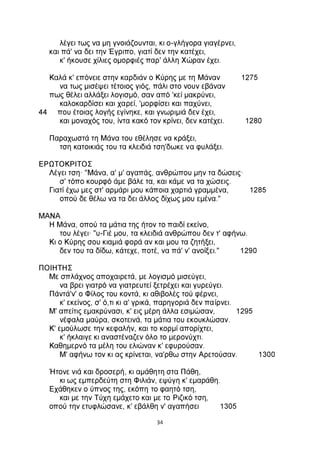 ΕΡΩΤΟΚΡΙΤΟΣ.pdf