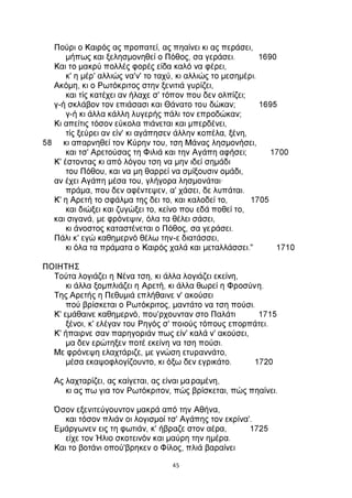 ΕΡΩΤΟΚΡΙΤΟΣ.pdf