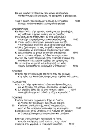 ΕΡΩΤΟΚΡΙΤΟΣ.pdf