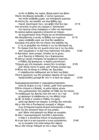 ΕΡΩΤΟΚΡΙΤΟΣ.pdf