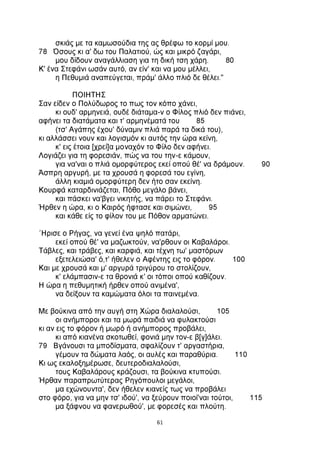 ΕΡΩΤΟΚΡΙΤΟΣ.pdf