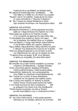 ΕΡΩΤΟΚΡΙΤΟΣ.pdf