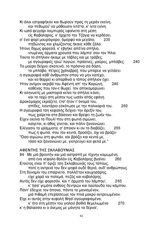 ΕΡΩΤΟΚΡΙΤΟΣ.pdf