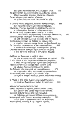 ΕΡΩΤΟΚΡΙΤΟΣ.pdf