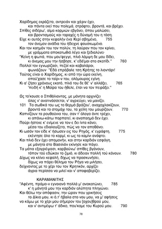 ΕΡΩΤΟΚΡΙΤΟΣ.pdf