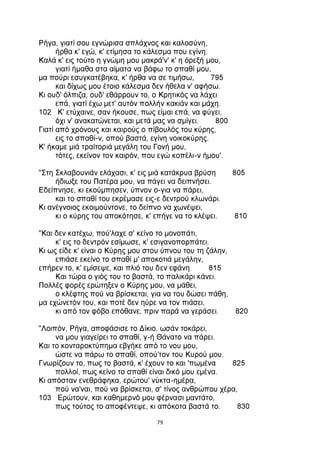 ΕΡΩΤΟΚΡΙΤΟΣ.pdf