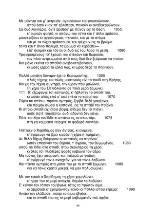 ΕΡΩΤΟΚΡΙΤΟΣ.pdf