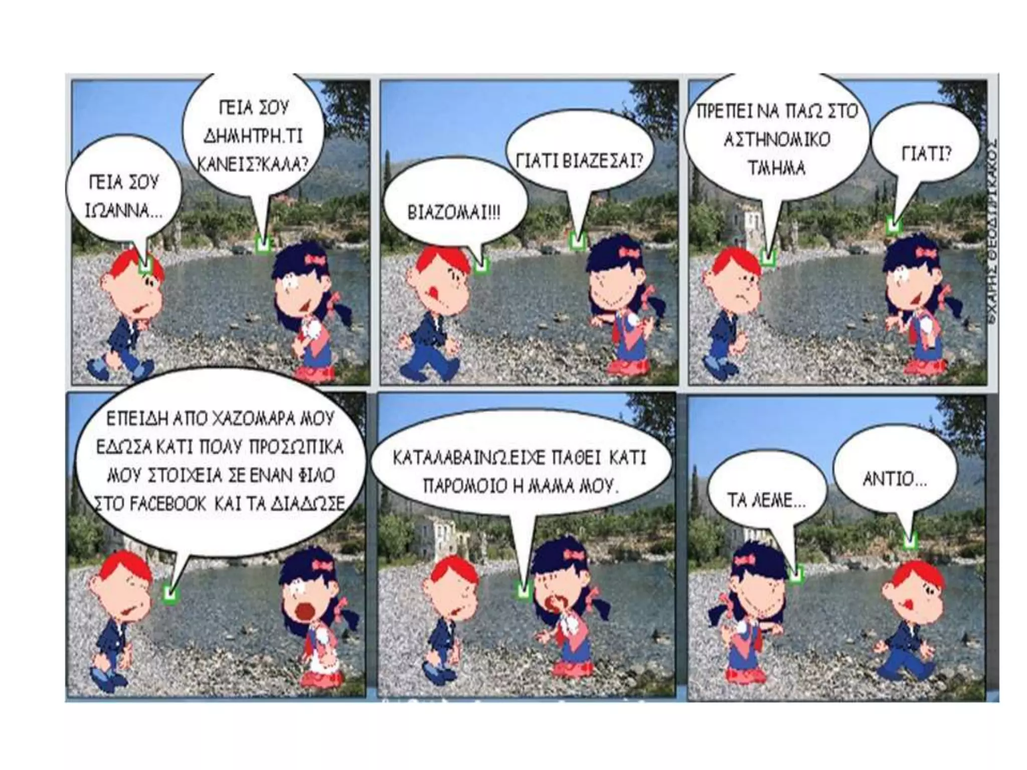 Διαδικτυο.pptx