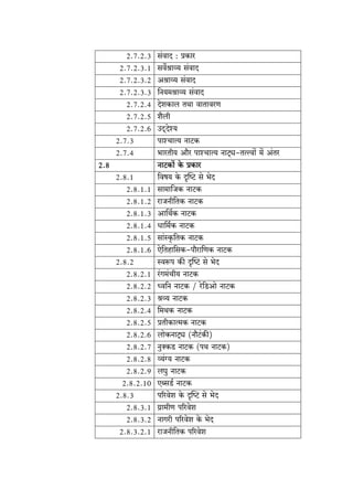 नाटक के तत्व पाश्चात्य विद्वानों के अनुसार.pdf