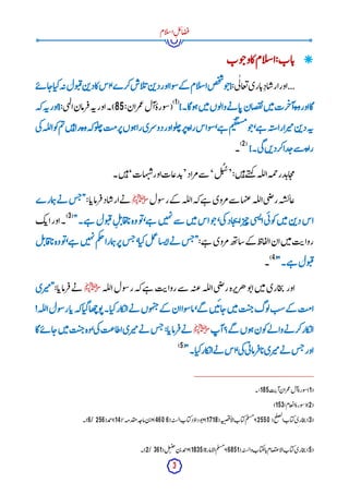 3
‫ام‬‫ل‬‫س‬‫ا‬ِ‫ل‬‫ئ‬‫ا‬‫ض‬‫ف‬

‫وب‬‫ج‬‫و‬‫کا‬‫ام‬‫ل‬‫س‬‫ا‬:‫اب‬‫ب‬
‫اور‬...
:‫ی‬
ٰ ‫ل‬‫عا‬‫ت‬‫اری‬‫ب‬
ِ ‫اد‬‫ارش‬
‫ے‬‫ئ‬ ‫ا‬‫ج‬‫ا‬‫کی‬‫ہ‬‫ن‬‫ول‬‫ب‬‫ق‬‫ن‬‫ب‬‫د‬‫کا‬‫اس‬،‫کرے‬‫اش‬‫ل‬‫ئ‬‫ن‬‫ب‬‫د‬‫اور‬‫وا‬‫س‬‫کے‬ ‫ام‬‫ل‬‫س‬‫ا‬‫ص‬‫خ‬
‫ش‬
‫و‬‫ج‬{
}‫وگا۔‬‫ہ‬‫ن‬‫ی‬‫م‬‫وں‬‫ل‬‫وا‬‫ے‬‫ن‬ ‫ا‬‫ب‬‫ضان‬‫ق‬‫ن‬‫ن‬‫ی‬‫م‬‫رت‬‫آخ‬‫وه‬‫اور‬‫گا‬
(
1
)
:‫مران‬‫ع‬‫آل‬‫ورہ‬‫س‬(
85
:‫ی‬‫ہ‬‫ل‬‫ا‬‫رمان‬‫ف‬‫ہ‬‫ن‬‫)۔اور‬
‫کہ‬‫ہ‬‫ن‬‫{اور‬
‫دوسری‬‫اور‬‫و‬‫ل‬‫چ‬‫ر‬‫پ‬‫راه‬‫اس‬‫و‬‫س‬،‫ے‬‫ہ‬ ‫م‬‫ی‬‫ق‬‫ست‬‫م‬
‫و‬‫ج‬،‫ے‬‫ہ‬ ‫ہ‬‫راست‬‫را‬‫می‬‫ن‬‫ب‬‫د‬‫ہ‬‫ن‬
‫ی‬‫ک‬‫لہ‬‫ل‬‫ا‬‫و‬‫ک‬‫م‬‫ت‬‫ن‬‫ی‬‫ہ‬‫را‬‫وه‬‫کہ‬‫و‬‫ل‬‫چ‬‫مت‬‫ر‬‫پ‬‫وں‬‫ہ‬‫را‬
}‫ی۔‬‫گ‬‫ن‬‫ب‬‫کرد‬‫دا‬‫ج‬‫سے‬ ‫راه‬
(
2
)
‫۔‬
:‫ن‬‫ی‬‫ہ‬‫ے‬‫ت‬‫ہ‬‫ک‬ ‫لہ‬‫ل‬‫ا‬‫مہ‬‫ح‬‫ر‬‫د‬‫اہ‬‫ج‬‫م‬
’
‫ل‬
ُ ‫ب‬
ُ ‫س‬
‘
‫سے‬
‫مراد‬
’
‫دعات‬‫ب‬
‫اور‬
‫ہات‬‫ب‬‫ش‬
‘
‫ن۔‬‫ی‬‫ہ‬
‫ول‬‫س‬‫ر‬‫کے‬ ‫لہ‬‫ل‬‫ا‬‫کہ‬‫ے‬‫ہ‬ ‫مروی‬‫سے‬ ‫ہا‬‫ب‬‫ع‬‫لہ‬‫ل‬‫ا‬‫ی‬‫ض‬‫ر‬‫ہ‬‫ش‬‫عائ‬
‫ﷺ‬
:‫ا‬‫رماب‬‫ف‬‫اد‬‫ارش‬‫ے‬‫ن‬
‫مارے‬‫ہ‬‫ے‬‫ن‬ ‫س‬‫ج‬"
‫و‬‫ج‬،‫ی‬‫ک‬‫اد‬‫ج‬‫ی‬‫ا‬‫ر‬‫ی‬‫چ‬‫ی‬‫س‬‫ئ‬‫ا‬‫ی‬‫ئ‬‫و‬‫ک‬‫ن‬‫ی‬‫م‬‫ن‬‫ب‬‫د‬‫اس‬
"‫ے۔‬‫ہ‬ ‫ول‬‫ب‬‫ق‬ِ‫ل‬‫ئ‬‫ا‬‫اق‬‫ب‬‫وہ‬‫و‬‫ت‬،‫ے‬‫ہ‬ ‫ن‬‫ی‬‫ہ‬‫ن‬‫سے‬ ‫ن‬‫ی‬‫م‬‫اس‬
(
3
)
‫ک‬‫اب‬‫۔اور‬
:‫ے‬‫ہ‬ ‫مروی‬‫ھ‬‫ت‬‫شا‬‫کے‬ ‫اظ‬‫ف‬‫ل‬‫ا‬‫ان‬‫ن‬‫ی‬‫م‬‫ت‬‫روای‬
‫ل‬‫ئ‬‫ا‬‫ق‬‫ا‬‫ب‬‫وہ‬‫و‬‫ت‬،‫ے‬‫ہ‬ ‫ن‬‫ی‬‫ہ‬‫ن‬‫م‬‫ک‬‫چ‬‫مارا‬‫ہ‬‫ر‬‫پ‬‫س‬‫ج‬،‫ا‬‫کی‬‫ل‬‫م‬
‫ع‬
‫سا‬‫ائ‬‫ے‬‫ن‬ ‫س‬‫ج‬"
"‫ے۔‬‫ہ‬ ‫ول‬‫ب‬‫ق‬
(
4
)
‫۔‬
‫لہ‬‫ل‬‫ا‬‫ول‬‫س‬‫ر‬‫کہ‬‫ے‬‫ہ‬ ‫ت‬‫روای‬‫سے‬ ‫ہ‬‫عت‬‫لہ‬‫ل‬‫ا‬‫ی‬‫ض‬‫ر‬‫رہ‬‫ھرپ‬‫و‬‫ت‬‫ا‬‫ن‬‫ی‬‫م‬‫اری‬‫ج‬‫ی‬ ‫اور‬
‫ﷺ‬
:‫ا‬‫رماب‬‫ف‬‫ے‬‫ن‬
‫ری‬‫"می‬
‫ست‬‫کے‬ ‫امت‬
!‫لہ‬‫ل‬‫ا‬‫ول‬‫س‬‫ر‬‫ا‬‫ب‬‫کہ‬‫ا‬‫گی‬‫ھا‬‫چ‬‫و‬‫ت‬‫ا۔‬‫کی‬‫کار‬
‫ان‬‫ے‬‫ن‬ ‫وں‬‫ہ‬‫ب‬‫ج‬‫کے‬ ‫ان‬‫وا‬‫س‬‫ما‬،‫گے‬ ‫ن‬‫ی‬‫ئ‬‫ا‬‫ج‬‫ن‬‫ی‬‫م‬‫ت‬‫ن‬
‫ج‬‫وگ‬‫ل‬
‫آپ‬‫گے؟‬ ‫وں‬‫ہ‬‫ون‬‫ک‬‫لے‬ ‫وا‬‫ے‬‫ن‬ ‫کر‬‫کار‬
‫ان‬
‫ﷺ‬
‫گا‬‫ے‬‫ئ‬ ‫ا‬‫ج‬‫ن‬‫ی‬‫م‬‫ت‬‫ن‬
‫ج‬‫وہ‬،‫ی‬‫ک‬‫اطاعت‬‫ری‬‫می‬‫ے‬‫ن‬ ‫س‬‫ج‬:‫ا‬‫رماب‬‫ف‬‫ے‬‫ن‬
"‫۔‬‫ا‬‫کی‬‫کار‬
‫ان‬‫ے‬‫ن‬ ‫اس‬،‫ی‬‫ک‬‫ی‬‫ئ‬‫رما‬‫اف‬‫ب‬‫ری‬‫می‬‫ے‬‫ن‬ ‫س‬‫ج‬‫اور‬
(
5
)
(
1
)
‫ورہ‬‫س‬
‫آل‬
‫مران‬‫ع‬
‫ت‬‫آی‬
:185
‫۔‬
(
2
)
:‫عام‬‫ات‬‫ورہ‬‫س‬(
153
)
(
3
)
‫اری‬‫ج‬‫ی‬
‫اب‬‫کی‬
‫ح‬
‫ل‬‫ص‬‫ل‬‫ا‬
(2550)
،
‫م‬‫ل‬‫مس‬
‫اب‬‫کی‬
‫ہ‬‫ت‬‫ض‬‫ف‬‫ا‬‫ل‬‫ا‬
(1718)
،
‫وداؤد‬‫ت‬‫ا‬
‫اب‬‫کی‬
‫ہ‬‫ست‬‫ل‬‫ا‬
(4606)
،
‫ن‬‫ب‬‫ا‬
‫ہ‬‫ماج‬
‫دمہ‬‫ق‬‫م‬
(14),
‫مد‬
‫ح‬‫ا‬
(6/256)
‫۔‬
(
5
)
‫ی‬
‫اری‬‫ج‬
‫اب‬‫کی‬
‫ضام‬‫ت‬‫اع‬‫ل‬‫ا‬
‫اب‬‫کی‬‫ل‬‫ا‬‫ب‬
‫ہ‬‫ست‬‫ل‬‫وا‬
(6851)
،
‫م‬‫ل‬‫مس‬
‫امارۃ‬‫ل‬‫ا‬
(1835)
،
‫مد‬
‫ح‬‫ا‬
‫ن‬‫ب‬
‫ل‬‫ب‬‫ن‬‫ح‬
(2/361)
‫۔‬
 