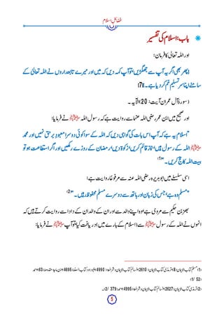 5
‫ام‬‫ل‬‫س‬‫ا‬ِ‫ل‬‫ئ‬‫ا‬‫ض‬‫ف‬

‫ر‬‫سی‬‫ف‬‫ن‬‫ی‬‫ک‬‫ام‬‫ل‬‫س‬‫ا‬:‫اب‬‫ب‬
:‫رمان‬‫ف‬‫کا‬‫ی‬‫ل‬‫عا‬‫ت‬‫لہ‬‫ل‬‫ا‬‫اور‬
‫کے‬ ٰ ‫ی‬‫ل‬‫عا‬‫ت‬‫لہ‬‫ل‬‫ا‬‫ے‬‫ن‬ ‫عداروں‬‫ات‬‫ب‬‫رے‬‫می‬‫اور‬‫ن‬‫ی‬‫م‬‫کہ‬‫ن‬‫ب‬‫د‬‫ہہ‬‫ک‬‫وآپ‬‫ت‬،‫ن‬‫ب‬‫گر‬‫ھ‬‫چ‬‫سے‬ ‫آپ‬‫ہ‬‫ن‬‫اگر‬‫ی‬‫ھ‬‫ت‬
‫ھر‬‫ت‬{
‫سر‬‫ا‬‫ی‬‫اپ‬‫ے‬‫ت‬‫م‬ ‫شا‬
}‫ے۔‬‫ہ‬ ‫ا‬‫دب‬‫کر‬‫م‬‫ح‬‫م‬‫ی‬‫ل‬‫س‬‫ئ‬
[
7
]
:‫ت‬‫ی‬‫آ‬‫مران‬‫ع‬‫آل‬‫ورہ‬‫س‬(
20
‫ہ۔‬‫ن‬‫ا‬‫ل‬‫ا‬)
‫لہ‬‫ل‬‫ا‬‫ول‬‫س‬‫ر‬‫کہ‬‫ے‬‫ہ‬ ‫ت‬‫روای‬‫سے‬ ‫ما‬‫ہ‬‫ب‬‫ع‬‫لہ‬‫ل‬‫ا‬‫ی‬‫ض‬‫ر‬‫مر‬‫ع‬‫ن‬‫ب‬‫ا‬‫ن‬‫ی‬‫م‬‫ح‬
‫ی‬‫ح‬‫ص‬
‫اور‬
‫ﷺ‬
:‫ا‬‫رماب‬‫ف‬‫ے‬‫ن‬
‫مد‬
‫ح‬
‫م‬‫اور‬‫ن‬‫ی‬‫ہ‬‫ن‬‫ق‬‫ج‬‫ر‬‫پ‬
ِ ‫ود‬‫عب‬‫م‬‫دوسرا‬‫ی‬‫ئ‬‫و‬‫ک‬‫وا‬‫س‬‫کے‬ ‫لہ‬‫ل‬‫ا‬‫کہ‬‫ن‬‫ب‬‫د‬‫ی‬‫ہ‬‫وا‬‫گ‬‫ی‬‫ک‬‫ات‬‫ب‬‫اس‬‫آپ‬‫کہ‬‫ے‬‫ہ‬ ‫ہ‬‫ن‬‫ام‬‫ل‬‫س‬‫"ا‬
‫ﷺ‬
‫ن‬‫ب‬‫کر‬‫م‬‫ت‬‫ا‬‫ق‬‫ماز‬‫ت‬،‫ن‬‫ی‬‫ہ‬‫ول‬‫س‬‫ر‬‫کے‬ ‫لہ‬‫ل‬‫ا‬
‫و‬‫ت‬‫و‬‫ہ‬‫طاعت‬‫ت‬‫اس‬‫اگر‬‫اور‬‫ن‬‫ی‬‫ھ‬‫ک‬‫ر‬‫روزے‬‫کے‬ ‫ان‬‫ض‬‫م‬‫ر‬،‫ن‬‫ب‬‫د‬‫وۃ‬‫ک‬‫ز‬،
"‫ن۔‬‫ب‬‫کر‬‫ح‬
‫ح‬
‫کا‬‫لہ‬‫ل‬‫ا‬‫ت‬‫ن‬
‫پ‬
(
1
)
:‫ے‬‫ہ‬ ‫ت‬‫روای‬‫ا‬
ً ‫وع‬‫ف‬‫مر‬‫سے‬ ‫ہ‬‫عت‬‫لہ‬‫ل‬‫ا‬‫ی‬‫ض‬‫ر‬‫رہ‬‫رپ‬‫وہ‬‫ت‬‫ا‬‫ن‬‫ی‬‫م‬‫لے‬‫لس‬‫س‬‫ی‬‫س‬‫ا‬
"‫ن۔‬‫ی‬‫ہ‬‫ر‬‫وظ‬‫ف‬‫ح‬‫م‬‫م‬‫ل‬‫مس‬‫دوسرے‬‫سے‬ ‫ھ‬‫ت‬‫ا‬‫ہ‬‫اور‬‫ان‬‫زب‬‫ی‬‫ک‬‫س‬‫ج‬،‫ے‬‫ہ‬ ‫وہ‬‫م‬‫ل‬‫مس‬"
(
2
)
‫کہ‬‫ن‬‫ی‬‫ہ‬‫ے‬‫ن‬ ‫کر‬‫ت‬‫روای‬‫سے‬ ‫دادا‬‫کے‬ ‫ان‬‫والد‬‫کے‬ ‫ان‬‫اور‬‫سے‬ ‫والد‬‫ے‬‫ت‬‫پ‬ ‫ا‬‫وہ‬،‫ے‬‫ہ‬ ‫مروی‬‫سے‬ ‫م‬‫ی‬‫ک‬‫چ‬‫ن‬‫ب‬‫ھر‬‫ت‬
‫ول‬‫س‬‫ر‬‫کے‬ ‫لہ‬‫ل‬‫ا‬‫ے‬‫ن‬ ‫وں‬‫ہ‬‫ن‬‫ا‬
‫ﷺ‬
‫آپ‬‫و‬‫ت‬،‫ا‬‫کی‬‫ت‬‫اف‬‫درب‬)‫ن‬‫ی‬‫م‬‫ارے‬‫ب‬‫کے‬ ‫ام‬‫ل‬‫س‬‫(ا‬‫سے‬
‫ﷺ‬
:‫ا‬‫رماب‬‫ف‬‫ے‬‫ن‬
(
1
)
‫م‬‫ل‬‫مس‬
‫اب‬‫کی‬
‫مان‬‫ت‬‫ا‬‫ل‬‫ا‬
(8)
،
‫ی‬‫رمد‬‫پ‬
‫اب‬‫کی‬
‫مان‬‫ت‬‫ا‬‫ل‬‫ا‬
(2610)
،
‫م‬‫ت‬‫سا‬‫ئ‬
‫اب‬‫کی‬
‫مان‬‫ت‬‫ا‬‫ل‬‫ا‬
‫عه‬‫رات‬‫وس‬
(4990)
،
‫و‬‫ت‬‫أ‬
‫داود‬
‫اب‬‫کی‬
‫ظ‬‫ت‬‫س‬‫ل‬‫ا‬
(4695)
،
‫ن‬‫ب‬‫ا‬
‫ه‬‫ماج‬
‫ظ‬‫م‬‫د‬‫ق‬‫م‬
(63)
،
‫مد‬
‫ح‬‫ا‬
(1/52)
(
2
)
‫ی‬‫رمد‬‫پ‬
‫اب‬‫کی‬
‫مان‬‫ت‬‫ا‬‫ل‬‫ا‬
(2627)
،
‫م‬‫ت‬‫سا‬‫ئ‬
‫اب‬‫کی‬
‫مان‬‫ت‬‫ا‬‫ل‬‫ا‬
‫عه‬‫رات‬‫وس‬
(4995)
،
‫مد‬
‫ح‬‫ا‬
(2/379)
‫۔‬
 