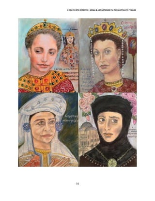 Η ΕΝΔΥΣΗ ΣΤΟ ΒΥΖΑΝΤΙΟ - ΜΟΔΑ & ΚΑΛΛΩΠΙΣΜΟΣ ΓΙΑ ΤΟΝ ΑΝΤΡΑ & ΤΗ ΓΥΝΑΙΚΑ
16
 