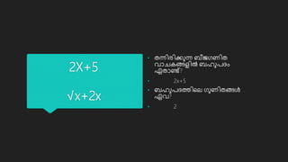 ബഹുപദങ്ങളുടെ കൃത്യങ്കങ്ങൾ.pptx