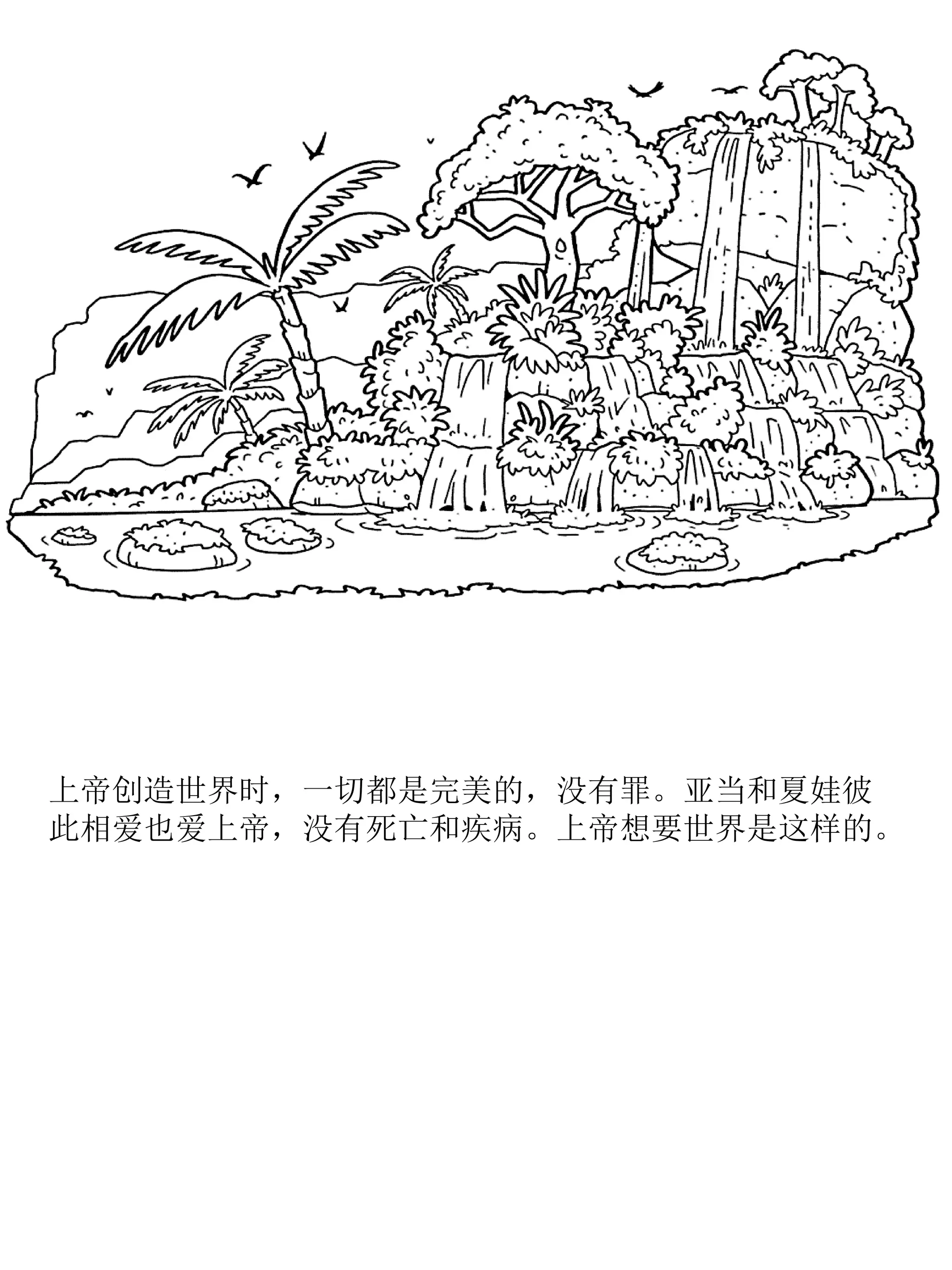 从上帝的创造到复活节－ 着色书.pdf